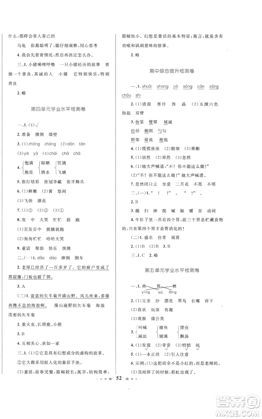 知識(shí)出版社2022小學(xué)同步測(cè)控全優(yōu)設(shè)計(jì)超人天天練三年級(jí)上冊(cè)語(yǔ)文人教版參考答案