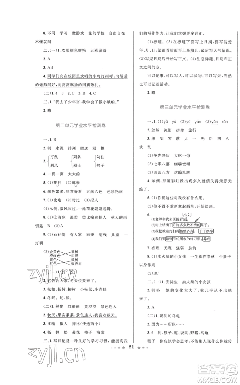 知識(shí)出版社2022小學(xué)同步測(cè)控全優(yōu)設(shè)計(jì)超人天天練三年級(jí)上冊(cè)語(yǔ)文人教版參考答案