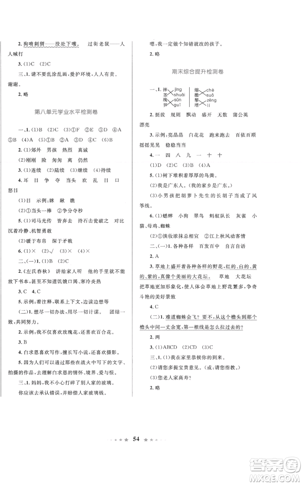 知識(shí)出版社2022小學(xué)同步測(cè)控全優(yōu)設(shè)計(jì)超人天天練三年級(jí)上冊(cè)語(yǔ)文人教版參考答案