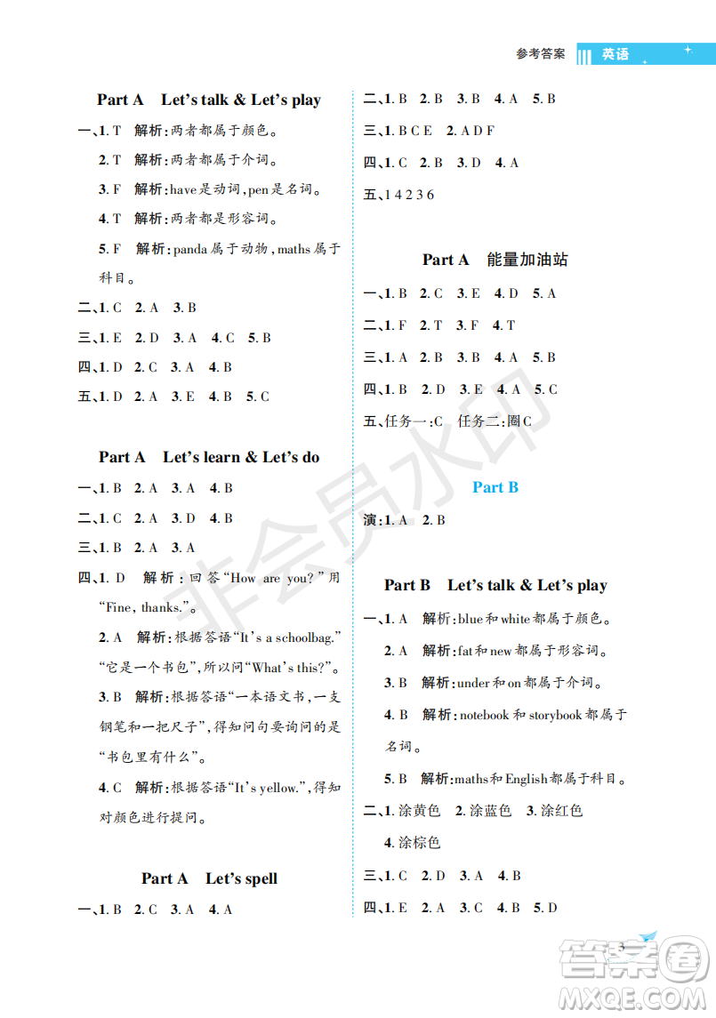 海南出版社2022新課程學(xué)習(xí)指導(dǎo)四年級(jí)英語上冊(cè)人教版答案