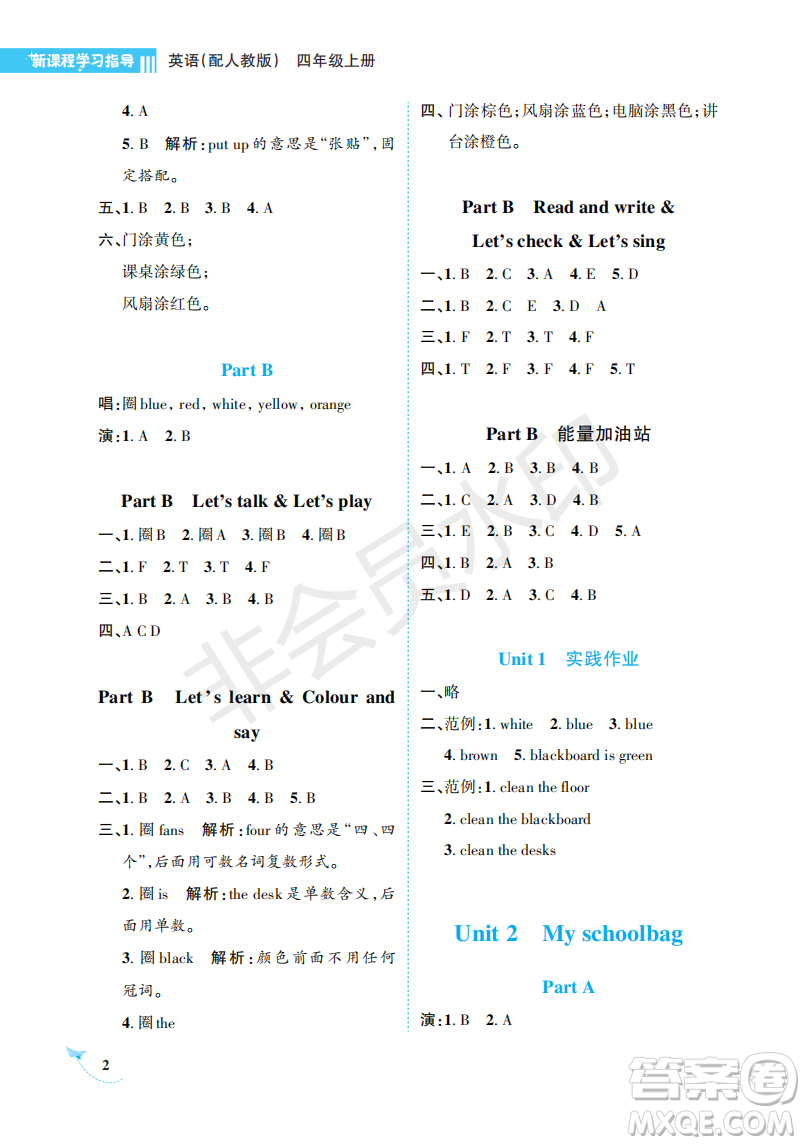 海南出版社2022新課程學(xué)習(xí)指導(dǎo)四年級(jí)英語上冊(cè)人教版答案