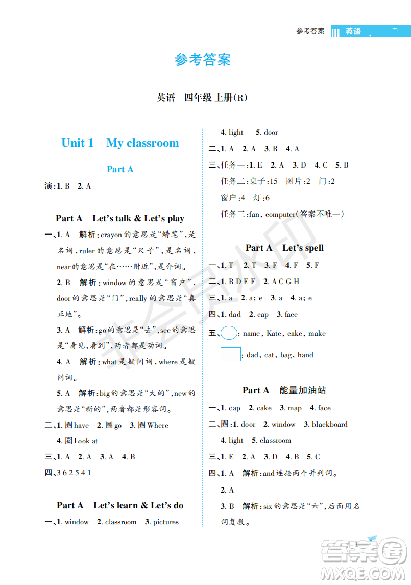 海南出版社2022新課程學(xué)習(xí)指導(dǎo)四年級(jí)英語上冊(cè)人教版答案