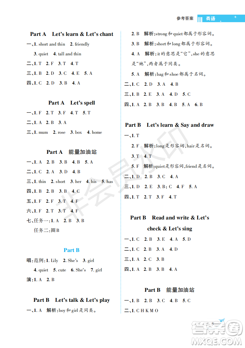 海南出版社2022新課程學(xué)習(xí)指導(dǎo)四年級(jí)英語上冊(cè)人教版答案