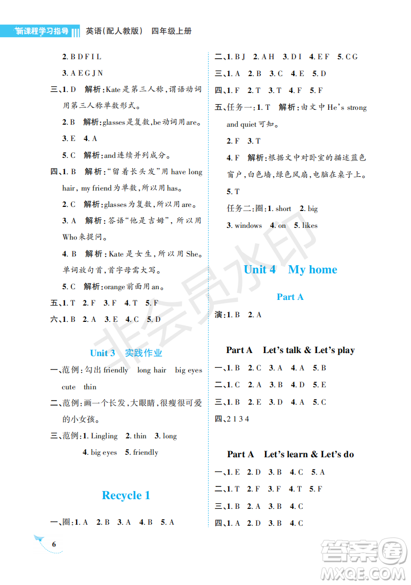 海南出版社2022新課程學(xué)習(xí)指導(dǎo)四年級(jí)英語上冊(cè)人教版答案