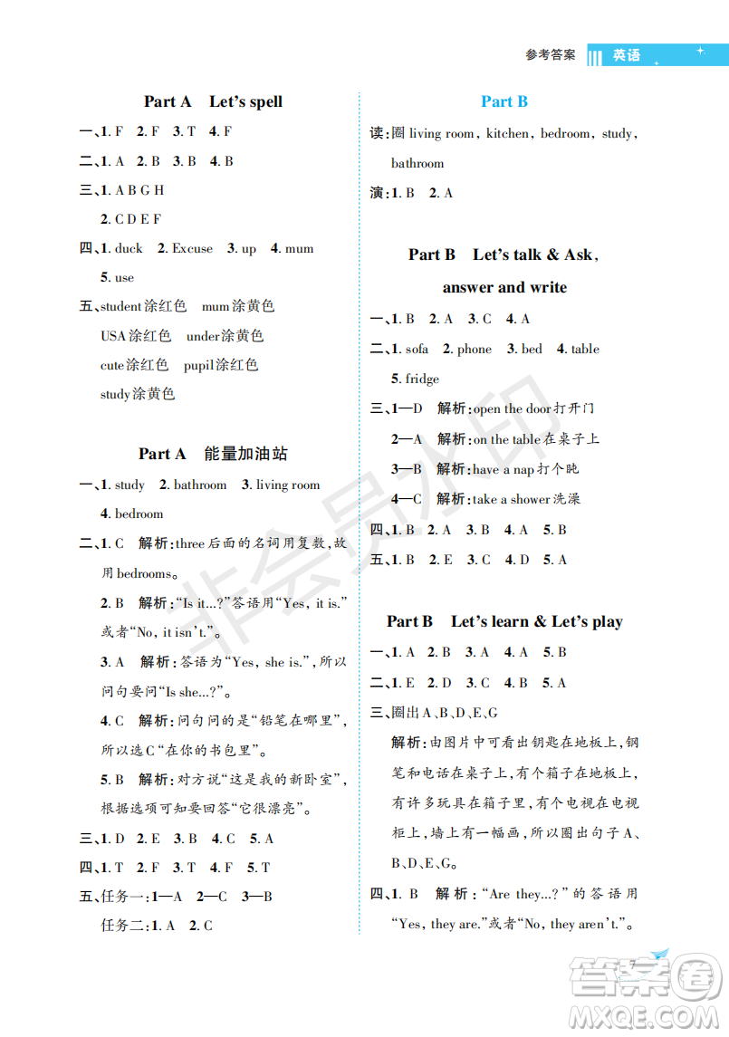 海南出版社2022新課程學(xué)習(xí)指導(dǎo)四年級(jí)英語上冊(cè)人教版答案