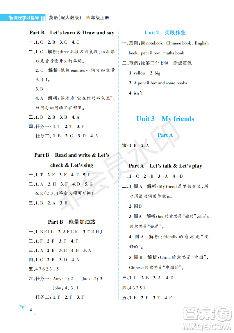 海南出版社2022新課程學(xué)習(xí)指導(dǎo)四年級(jí)英語上冊(cè)人教版答案