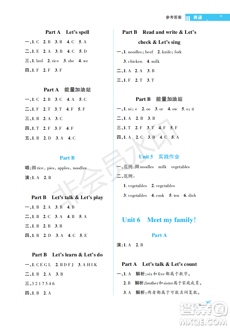 海南出版社2022新課程學(xué)習(xí)指導(dǎo)四年級(jí)英語上冊(cè)人教版答案