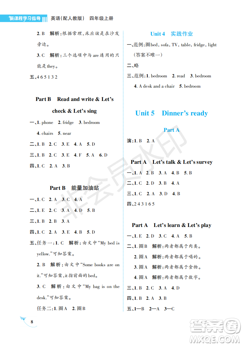 海南出版社2022新課程學(xué)習(xí)指導(dǎo)四年級(jí)英語上冊(cè)人教版答案