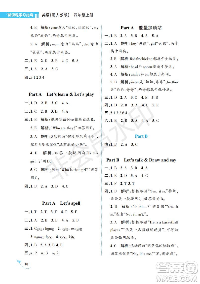 海南出版社2022新課程學(xué)習(xí)指導(dǎo)四年級(jí)英語上冊(cè)人教版答案