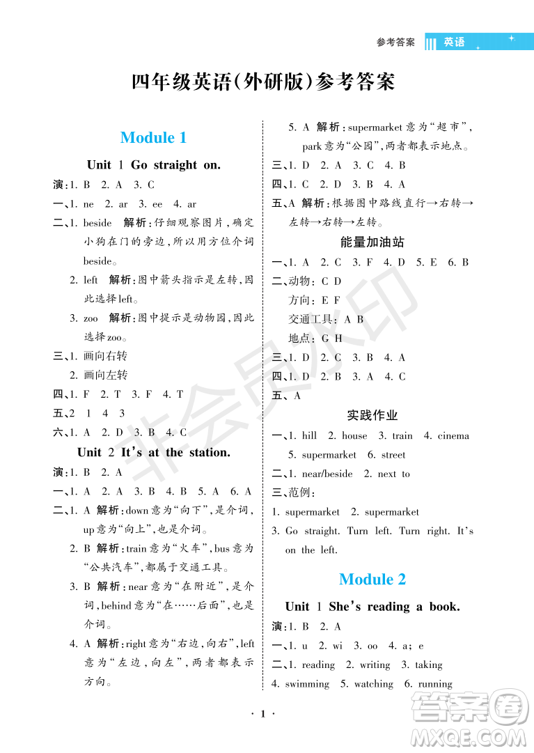 海南出版社2022新課程學習指導四年級英語上冊外研版答案