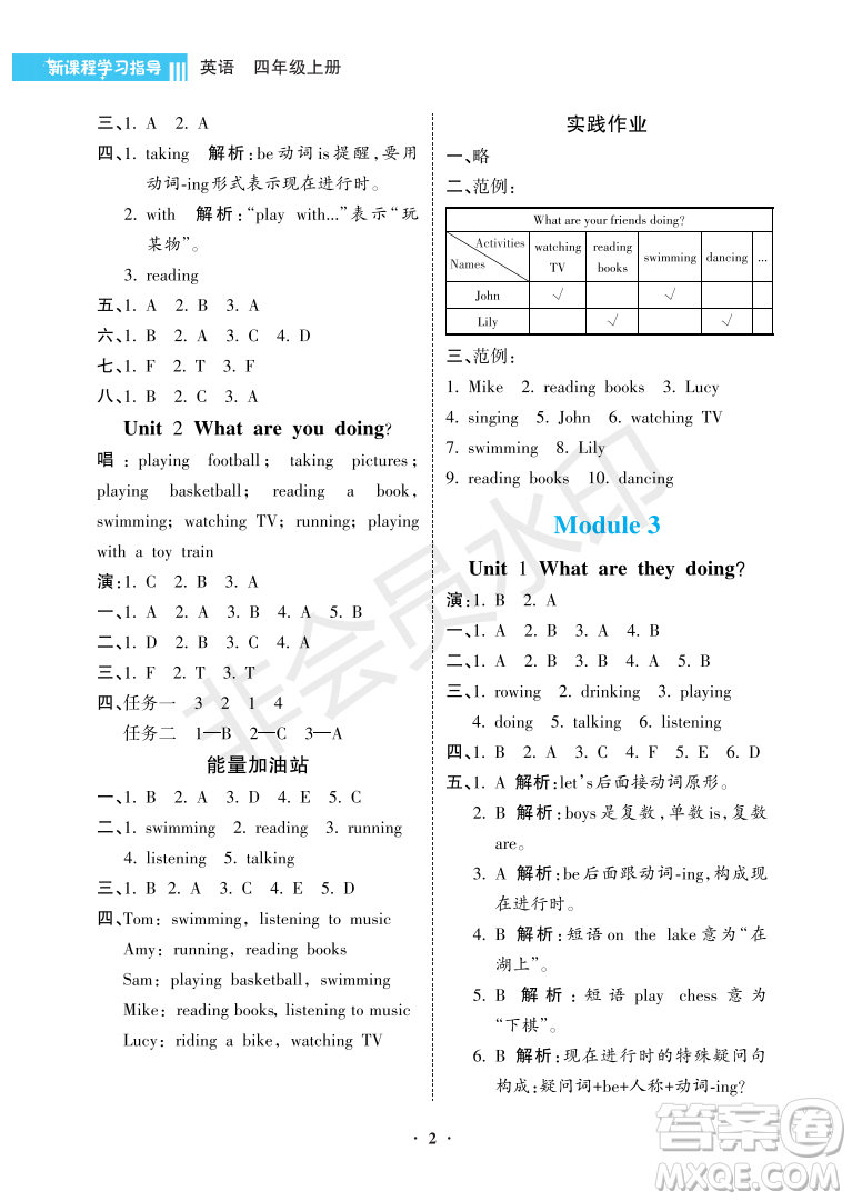 海南出版社2022新課程學習指導四年級英語上冊外研版答案