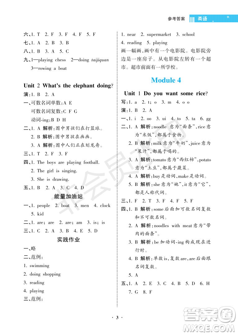 海南出版社2022新課程學習指導四年級英語上冊外研版答案