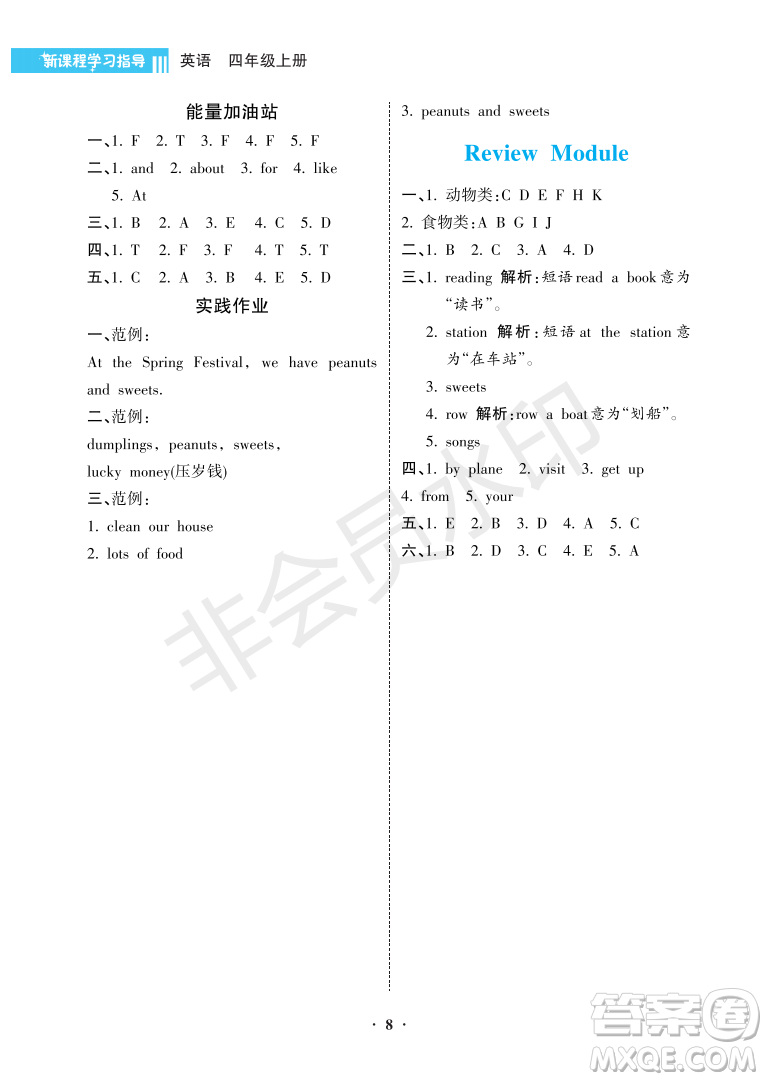 海南出版社2022新課程學習指導四年級英語上冊外研版答案