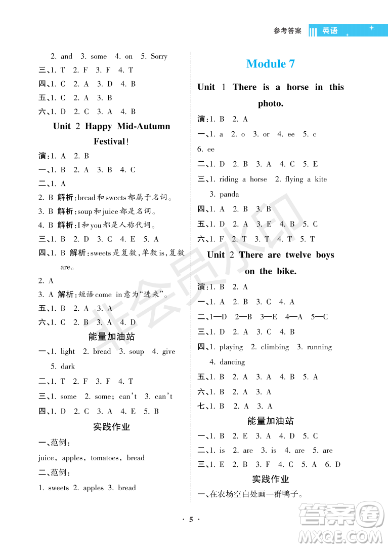 海南出版社2022新課程學習指導四年級英語上冊外研版答案