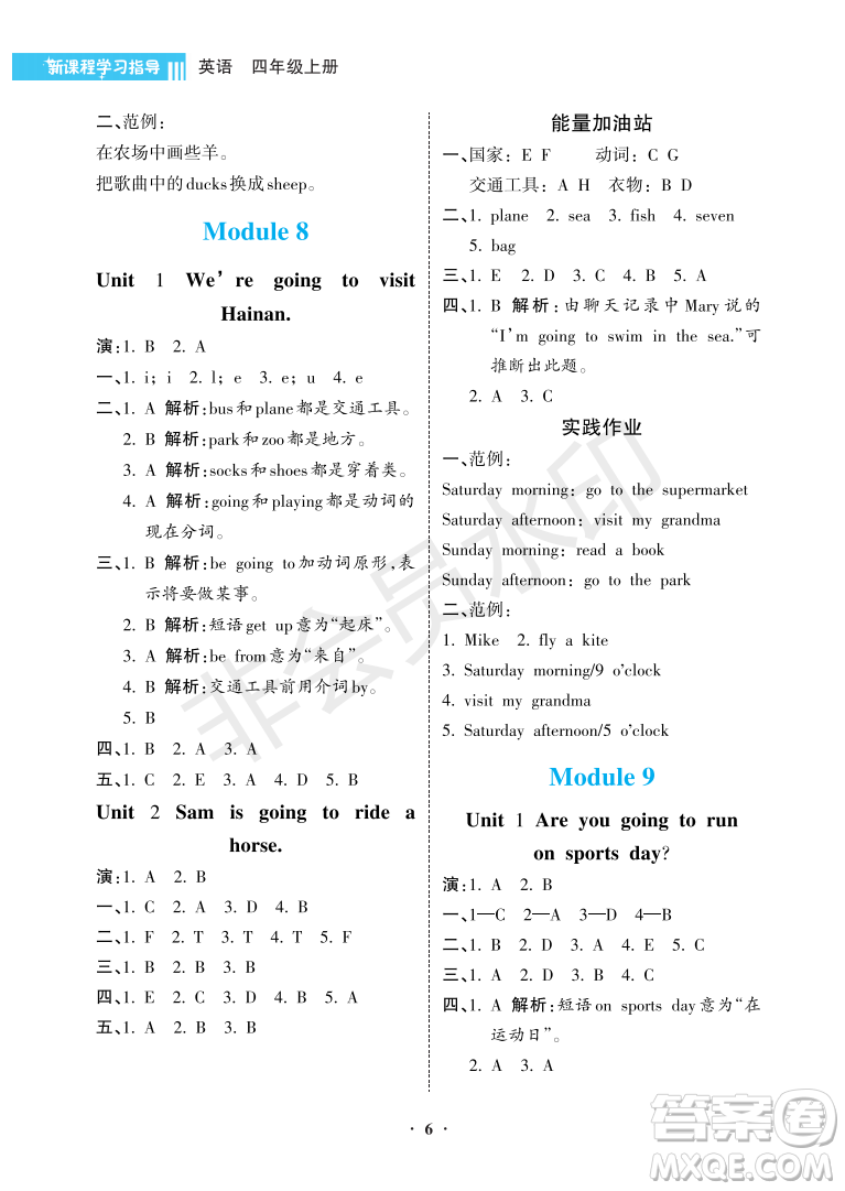 海南出版社2022新課程學習指導四年級英語上冊外研版答案