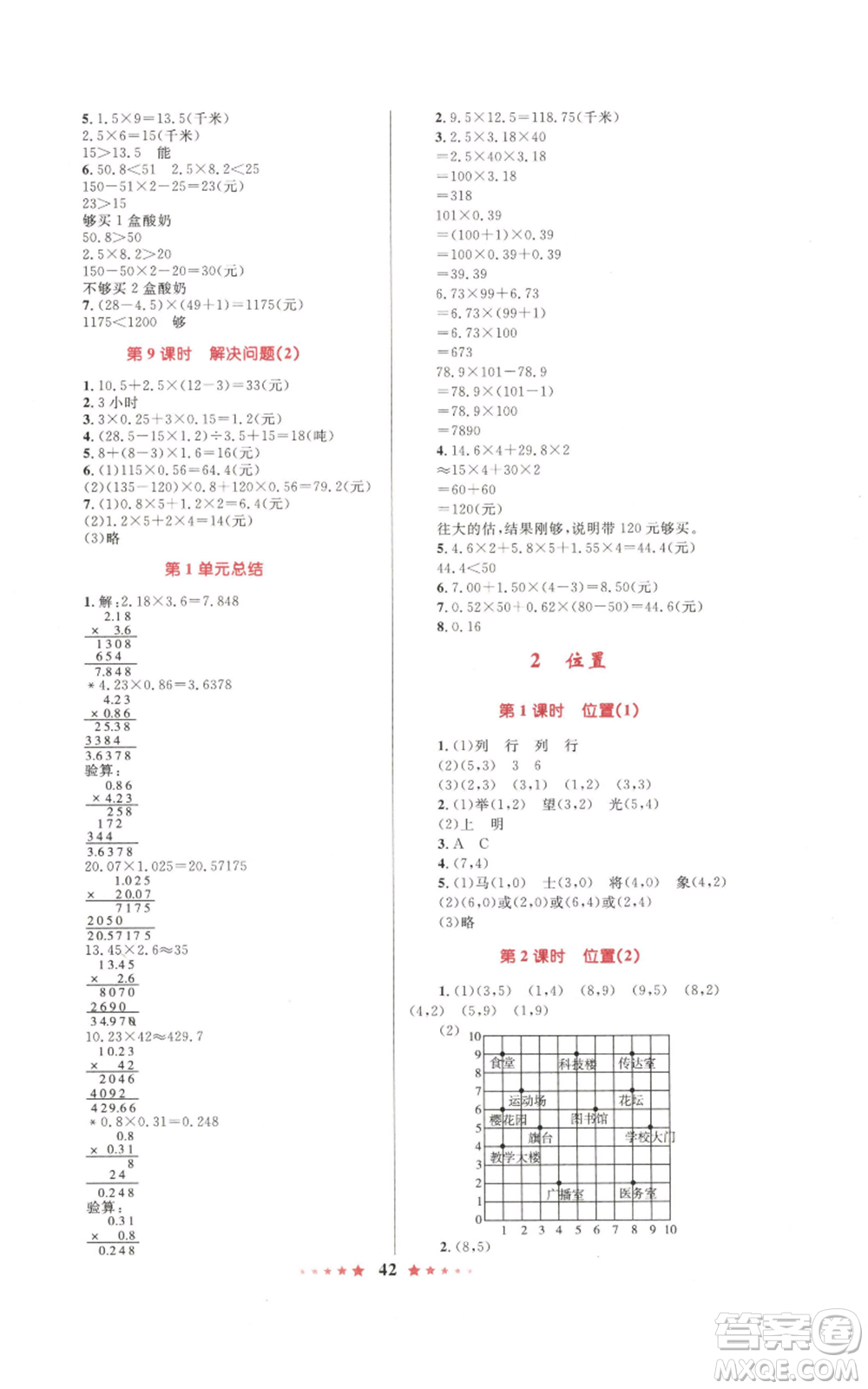 知識(shí)出版社2022小學(xué)同步測(cè)控全優(yōu)設(shè)計(jì)超人天天練五年級(jí)上冊(cè)數(shù)學(xué)人教版參考答案