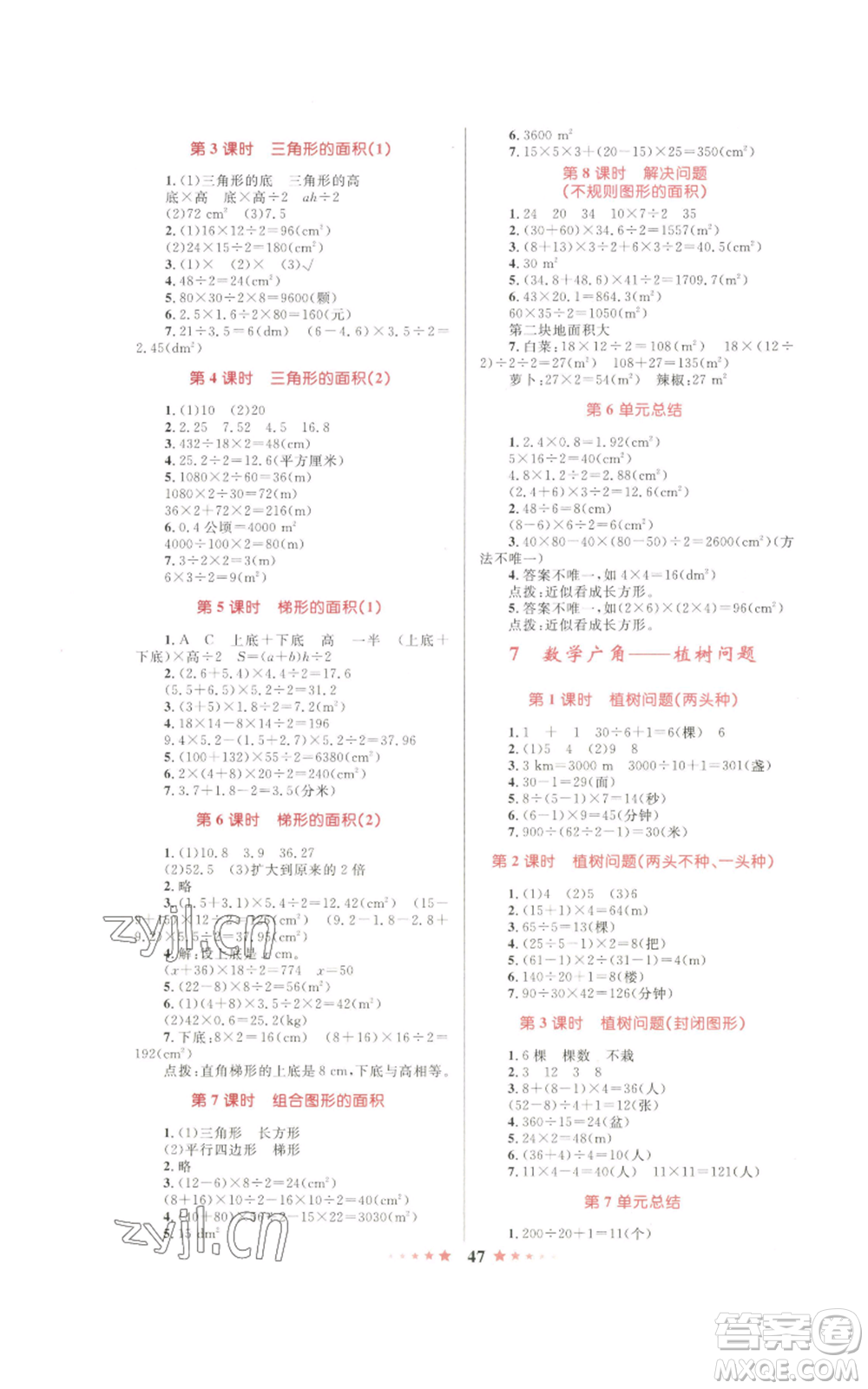 知識(shí)出版社2022小學(xué)同步測(cè)控全優(yōu)設(shè)計(jì)超人天天練五年級(jí)上冊(cè)數(shù)學(xué)人教版參考答案