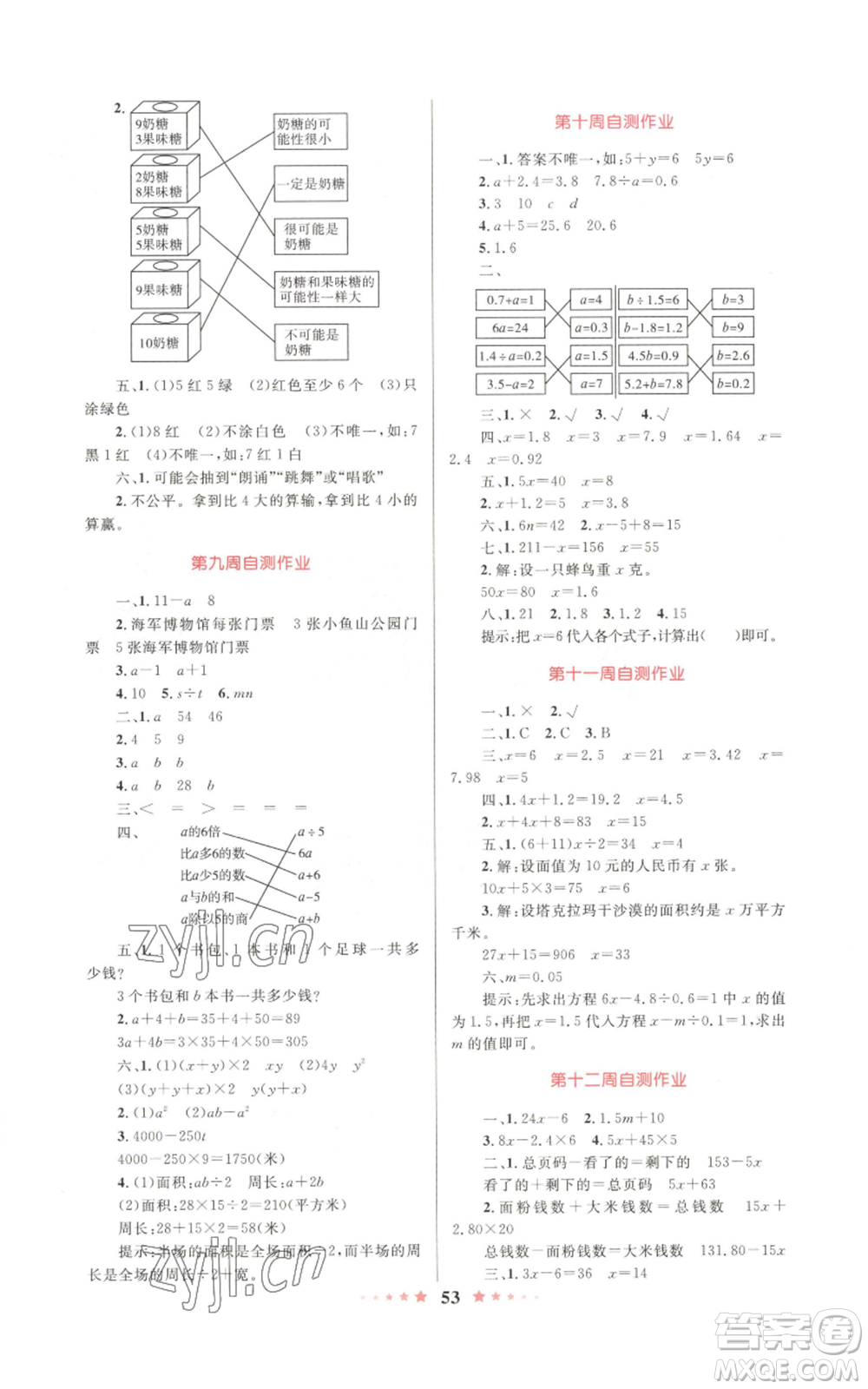 知識(shí)出版社2022小學(xué)同步測(cè)控全優(yōu)設(shè)計(jì)超人天天練五年級(jí)上冊(cè)數(shù)學(xué)人教版參考答案