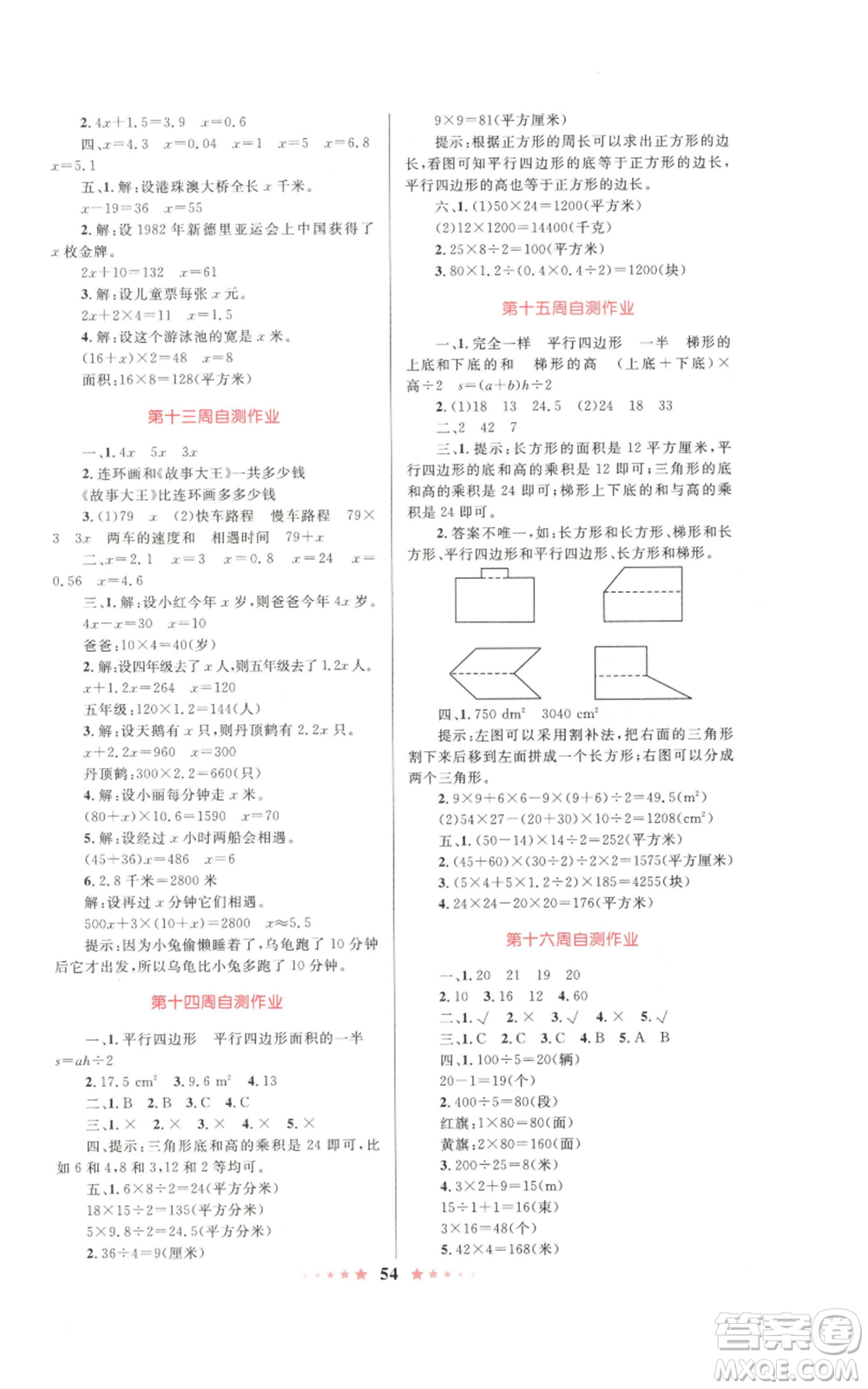 知識(shí)出版社2022小學(xué)同步測(cè)控全優(yōu)設(shè)計(jì)超人天天練五年級(jí)上冊(cè)數(shù)學(xué)人教版參考答案