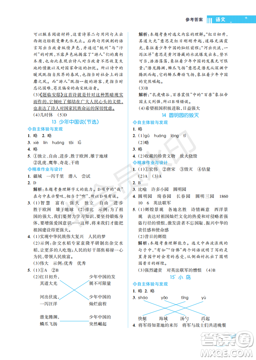 海南出版社2022新課程學(xué)習(xí)指導(dǎo)五年級(jí)語(yǔ)文上冊(cè)人教版答案