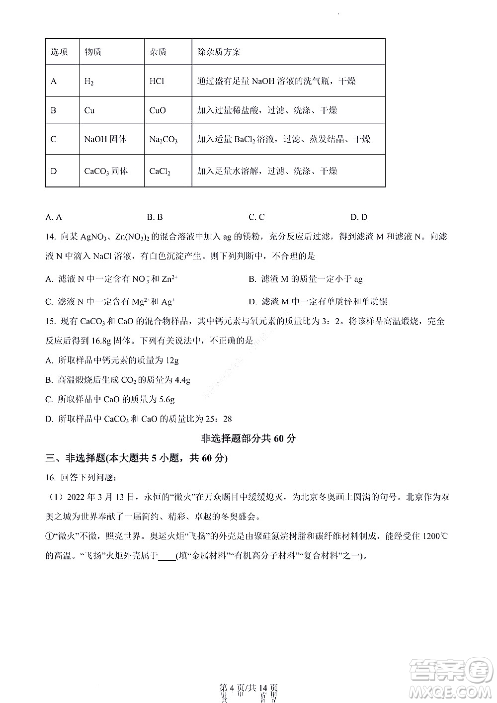 濟南市2022年高一學(xué)情檢測化學(xué)試題及答案