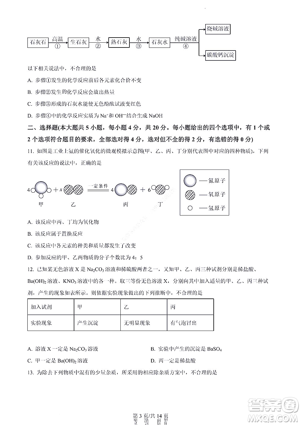 濟南市2022年高一學(xué)情檢測化學(xué)試題及答案