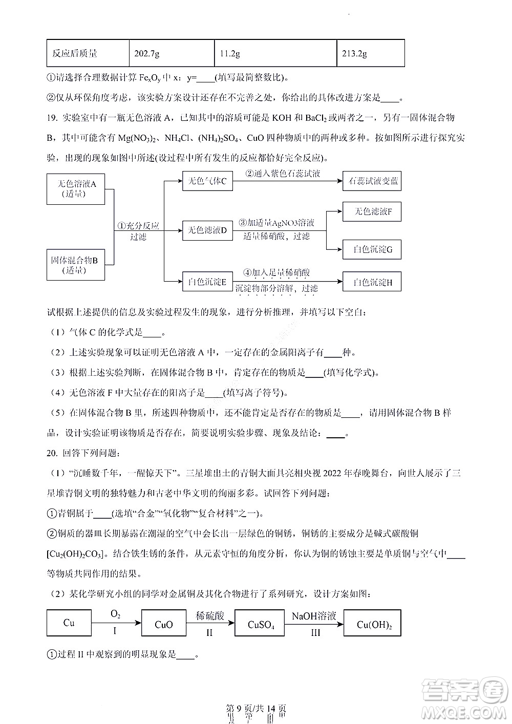 濟南市2022年高一學(xué)情檢測化學(xué)試題及答案