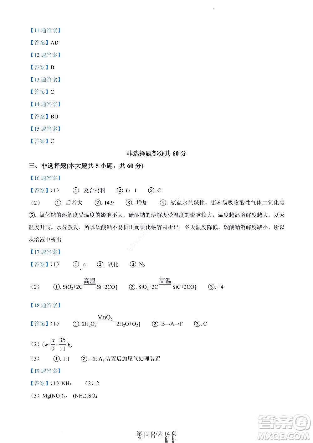 濟南市2022年高一學(xué)情檢測化學(xué)試題及答案