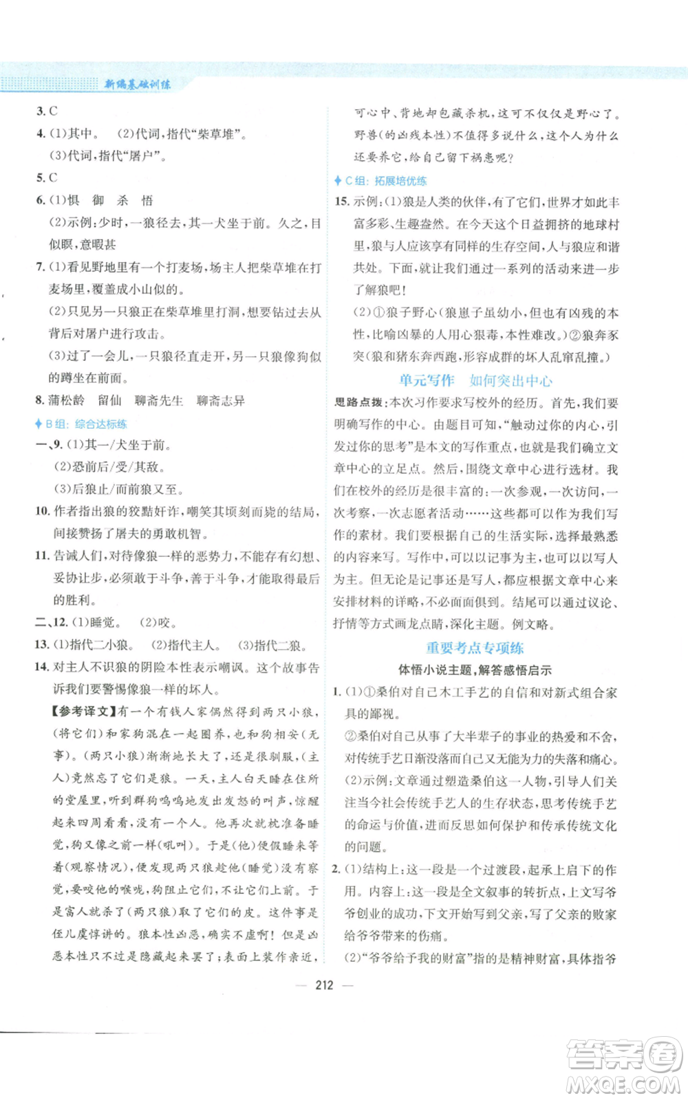 安徽教育出版社2022新編基礎(chǔ)訓(xùn)練七年級(jí)上冊(cè)語(yǔ)文人教版參考答案