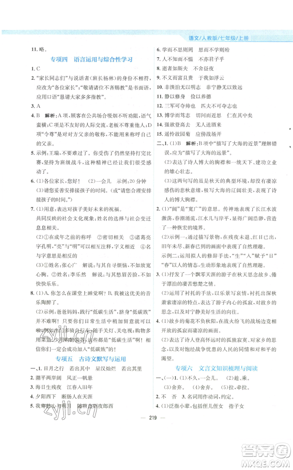 安徽教育出版社2022新編基礎(chǔ)訓(xùn)練七年級(jí)上冊(cè)語(yǔ)文人教版參考答案