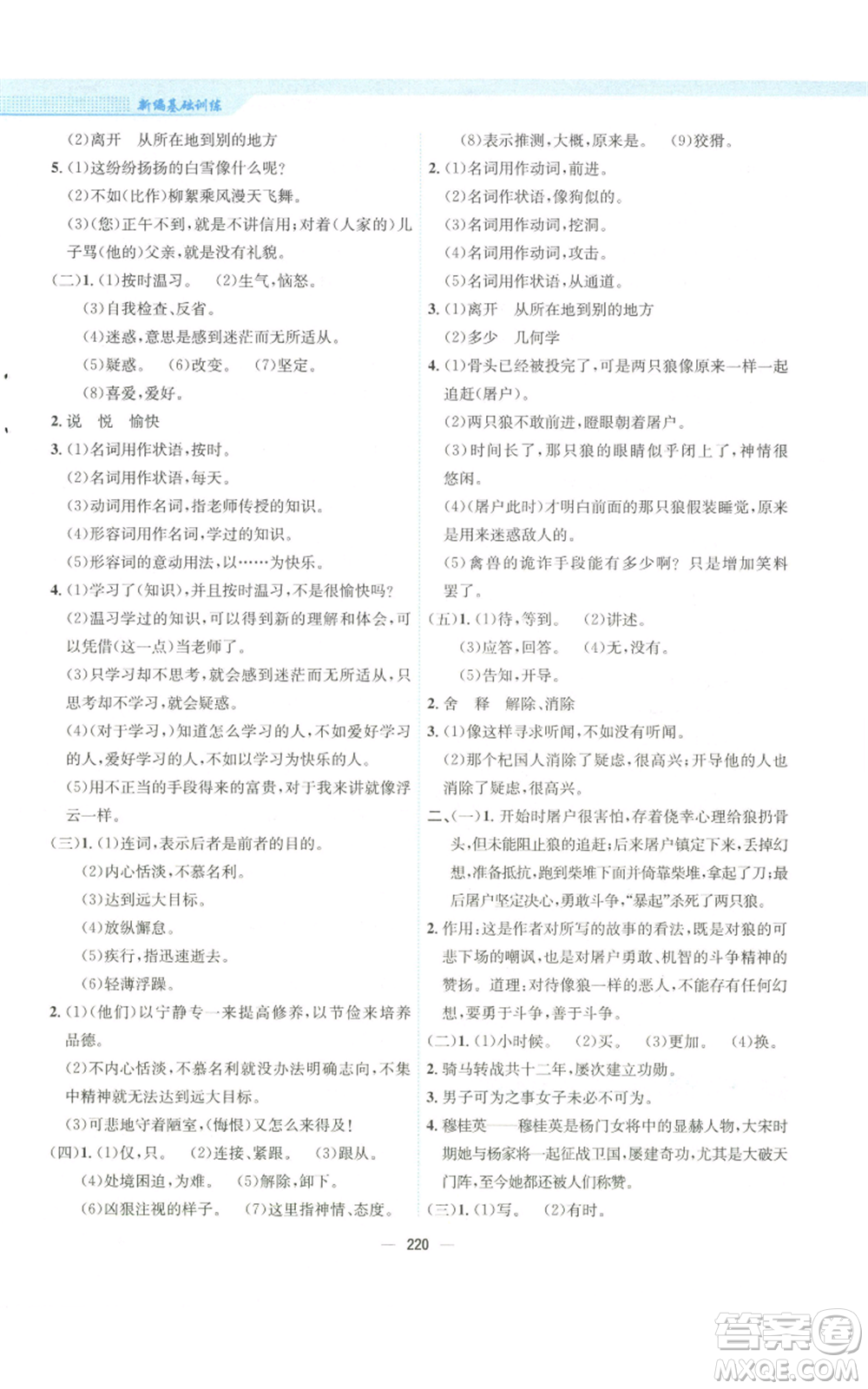 安徽教育出版社2022新編基礎(chǔ)訓(xùn)練七年級(jí)上冊(cè)語(yǔ)文人教版參考答案