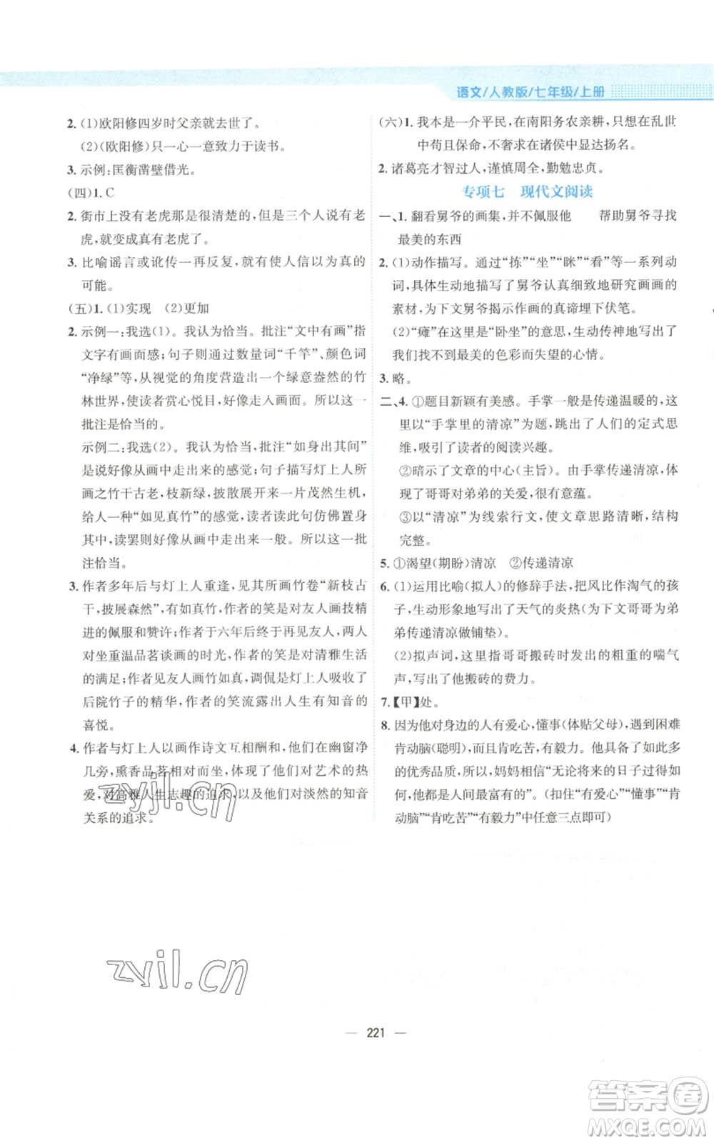 安徽教育出版社2022新編基礎(chǔ)訓(xùn)練七年級(jí)上冊(cè)語(yǔ)文人教版參考答案