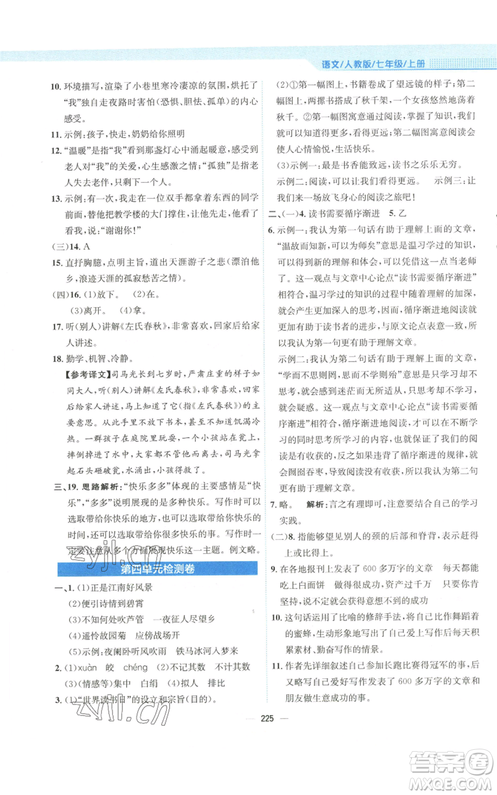 安徽教育出版社2022新編基礎(chǔ)訓(xùn)練七年級(jí)上冊(cè)語(yǔ)文人教版參考答案