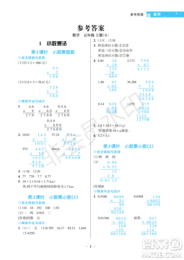 海南出版社2022新課程學習指導五年級數(shù)學上冊人教版答案