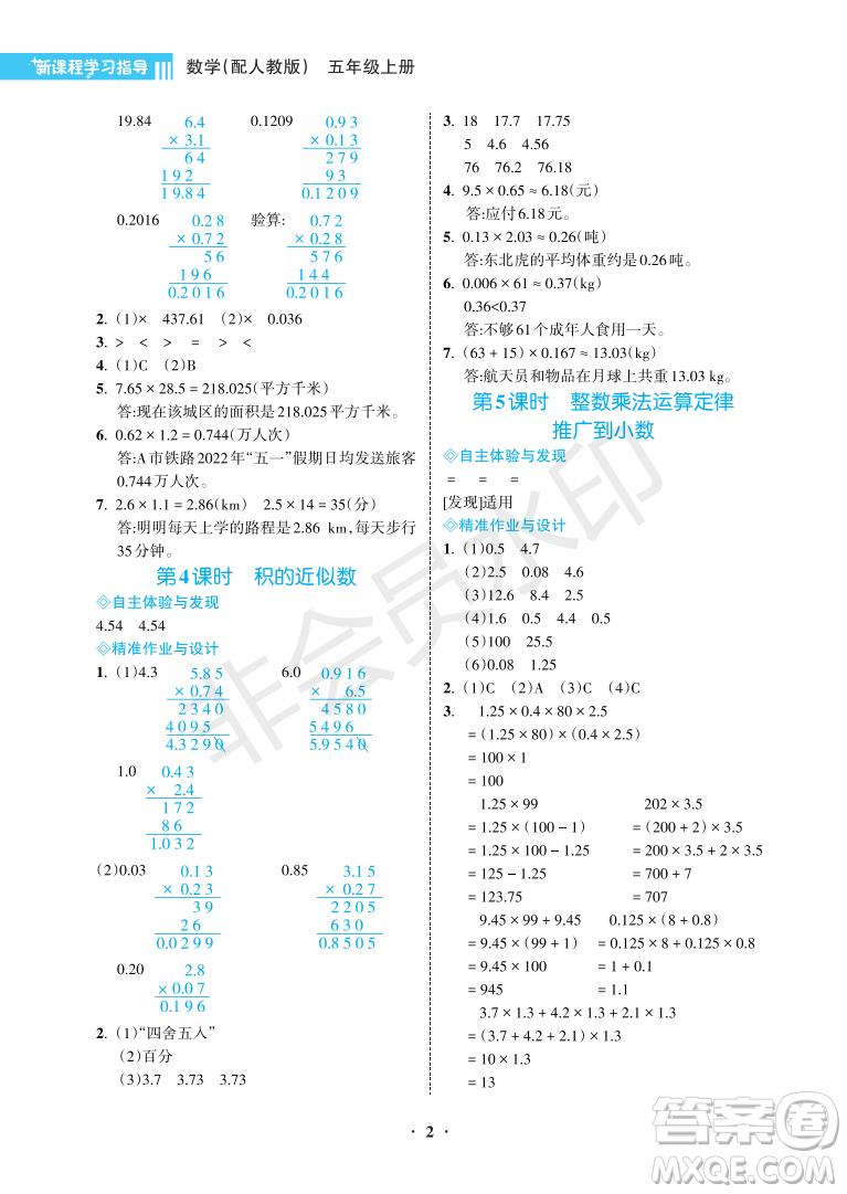 海南出版社2022新課程學習指導五年級數(shù)學上冊人教版答案