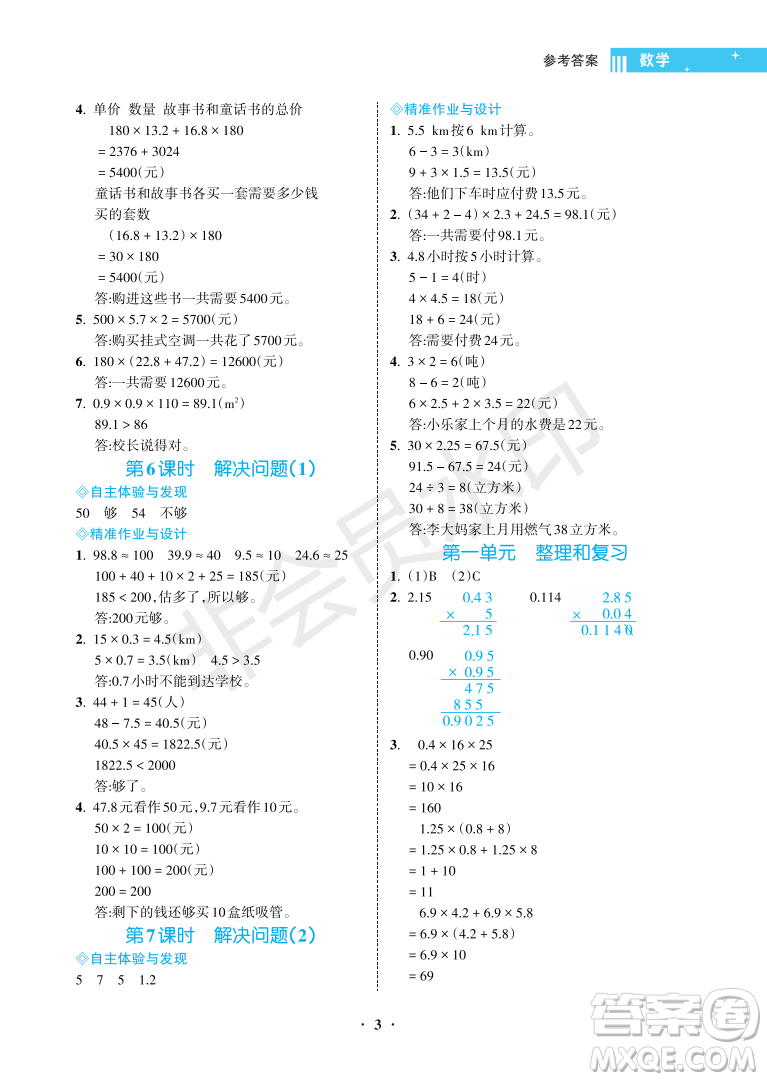 海南出版社2022新課程學習指導五年級數(shù)學上冊人教版答案