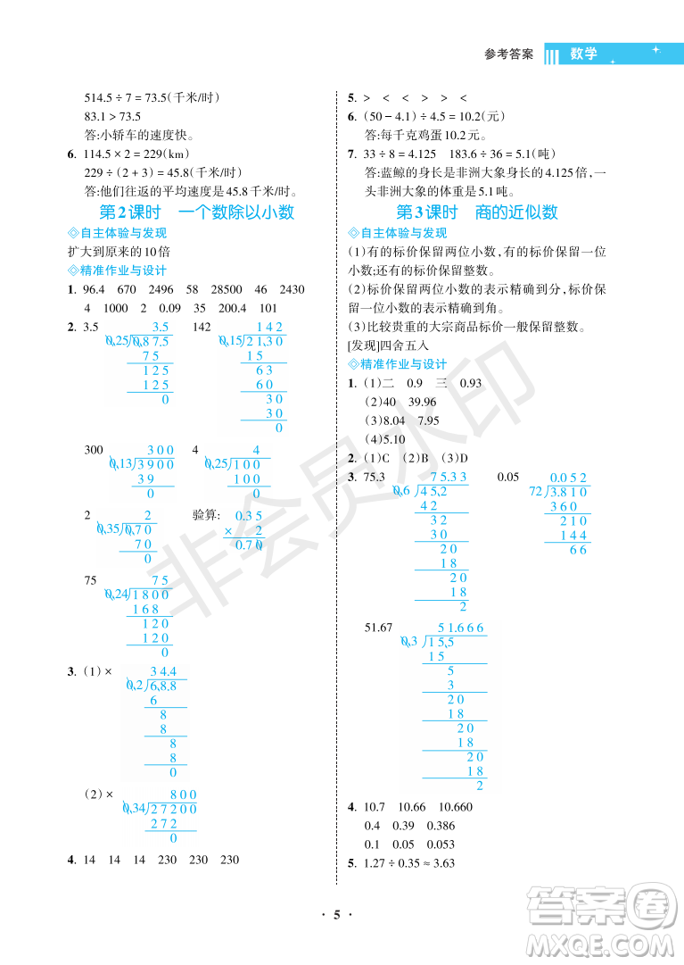 海南出版社2022新課程學習指導五年級數(shù)學上冊人教版答案