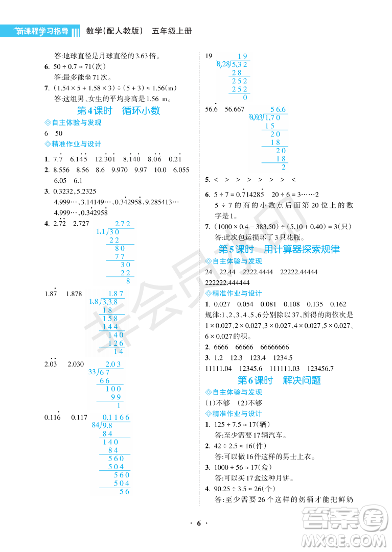 海南出版社2022新課程學習指導五年級數(shù)學上冊人教版答案