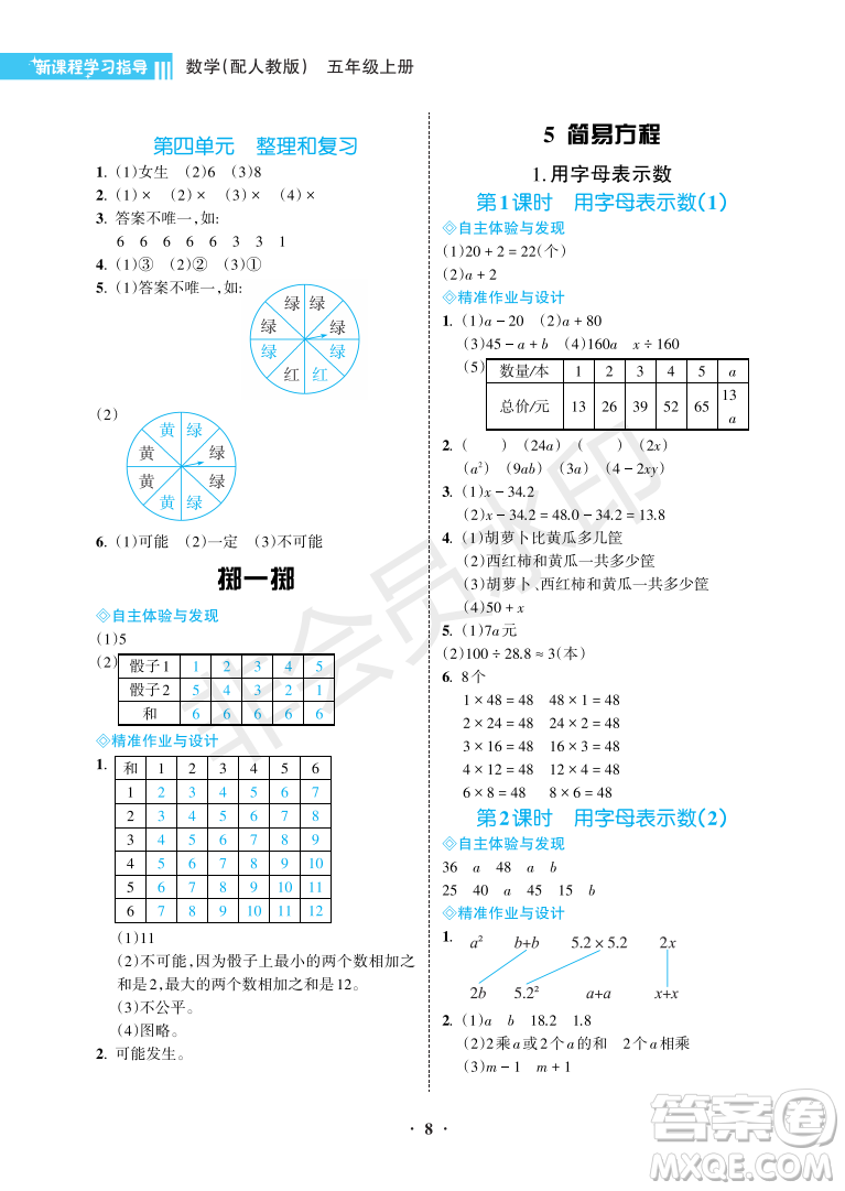 海南出版社2022新課程學習指導五年級數(shù)學上冊人教版答案