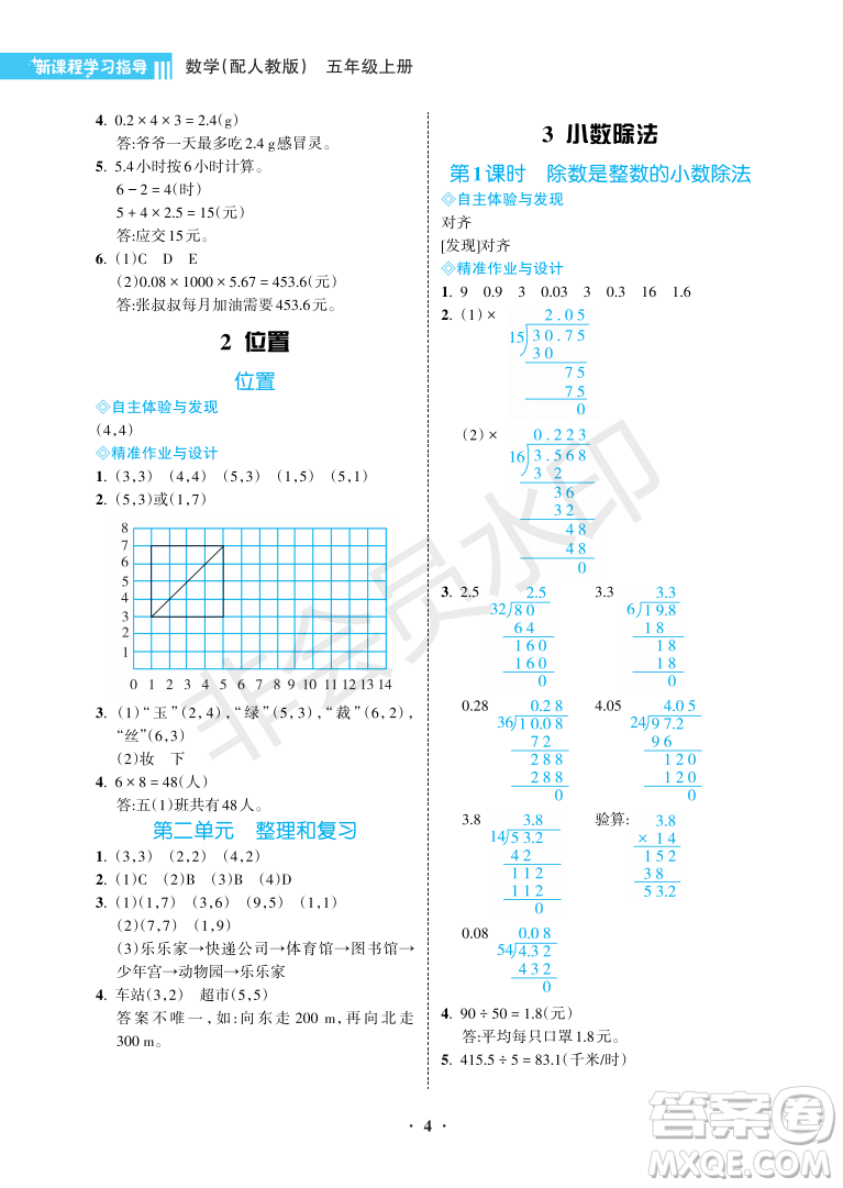 海南出版社2022新課程學習指導五年級數(shù)學上冊人教版答案