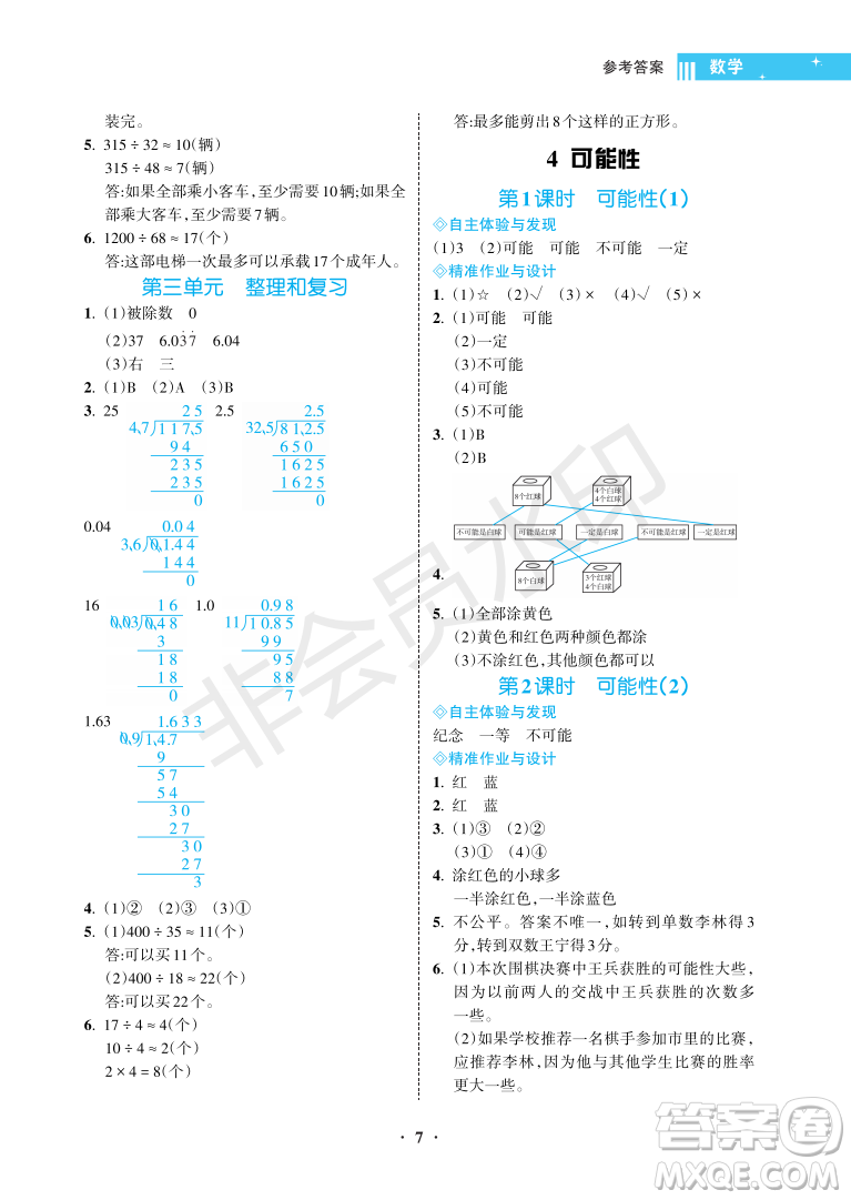 海南出版社2022新課程學習指導五年級數(shù)學上冊人教版答案