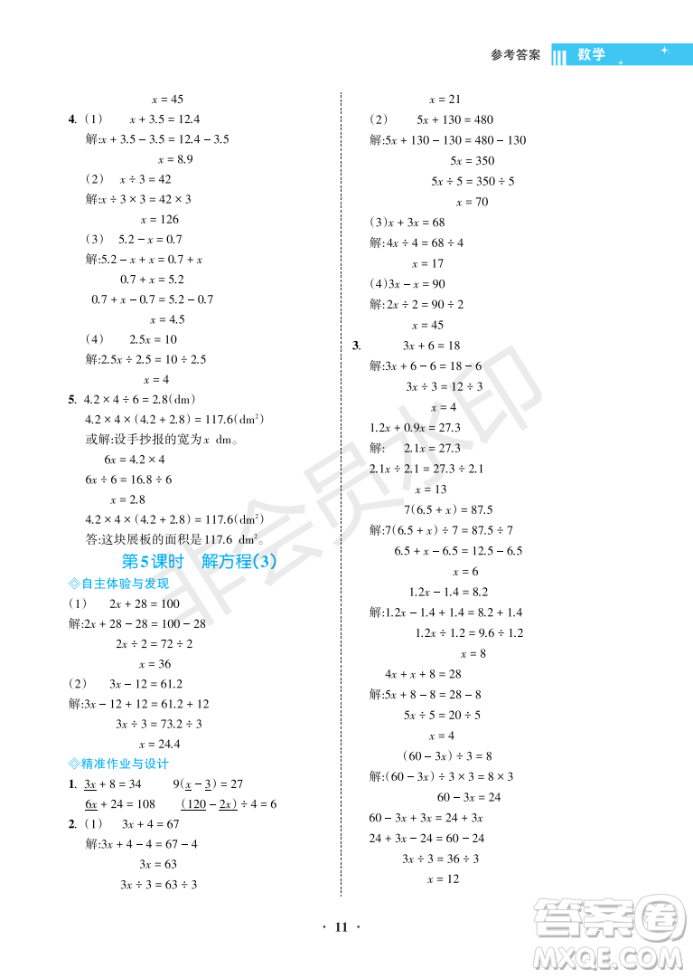 海南出版社2022新課程學習指導五年級數(shù)學上冊人教版答案