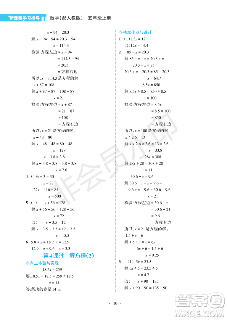 海南出版社2022新課程學習指導五年級數(shù)學上冊人教版答案