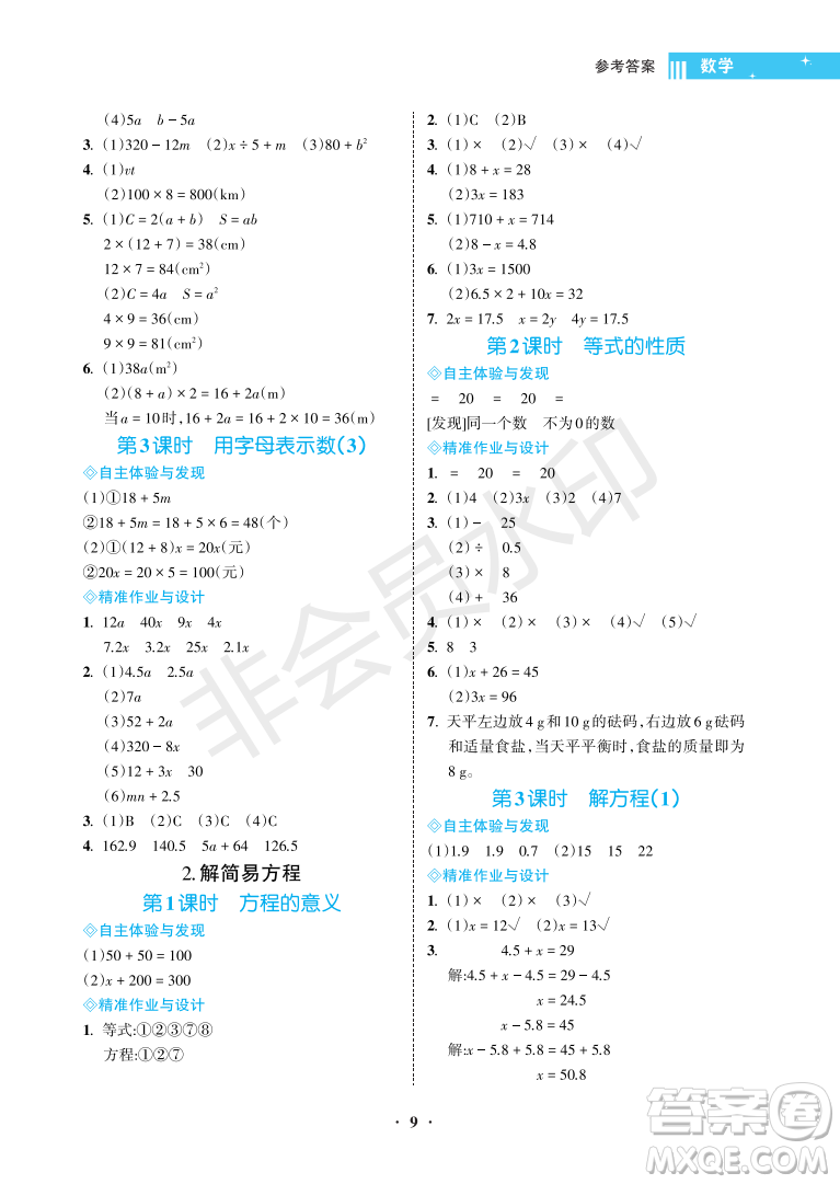 海南出版社2022新課程學習指導五年級數(shù)學上冊人教版答案