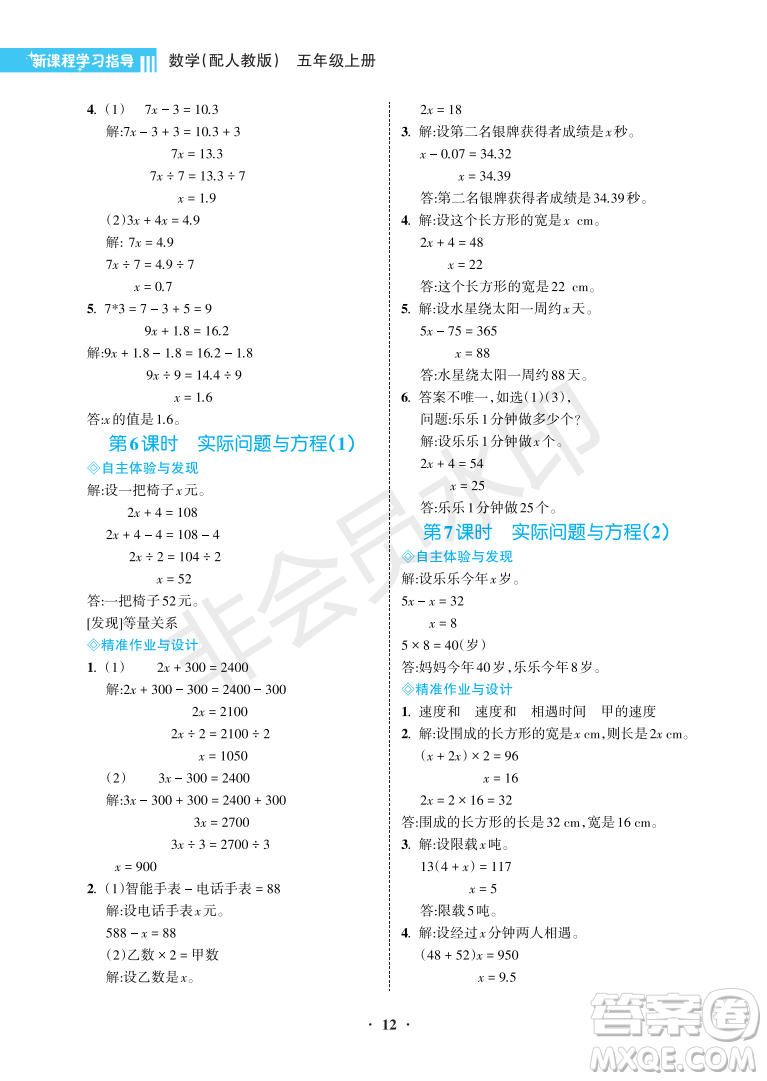 海南出版社2022新課程學習指導五年級數(shù)學上冊人教版答案