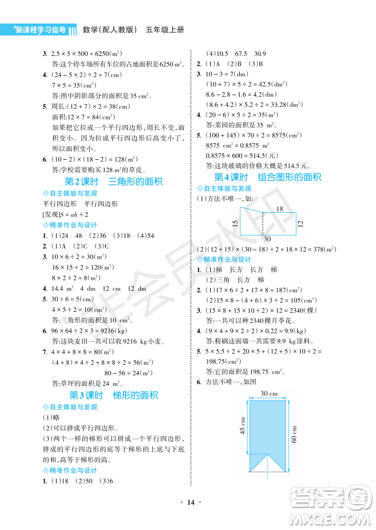 海南出版社2022新課程學習指導五年級數(shù)學上冊人教版答案