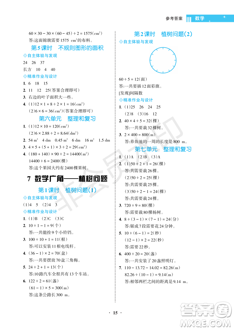 海南出版社2022新課程學習指導五年級數(shù)學上冊人教版答案