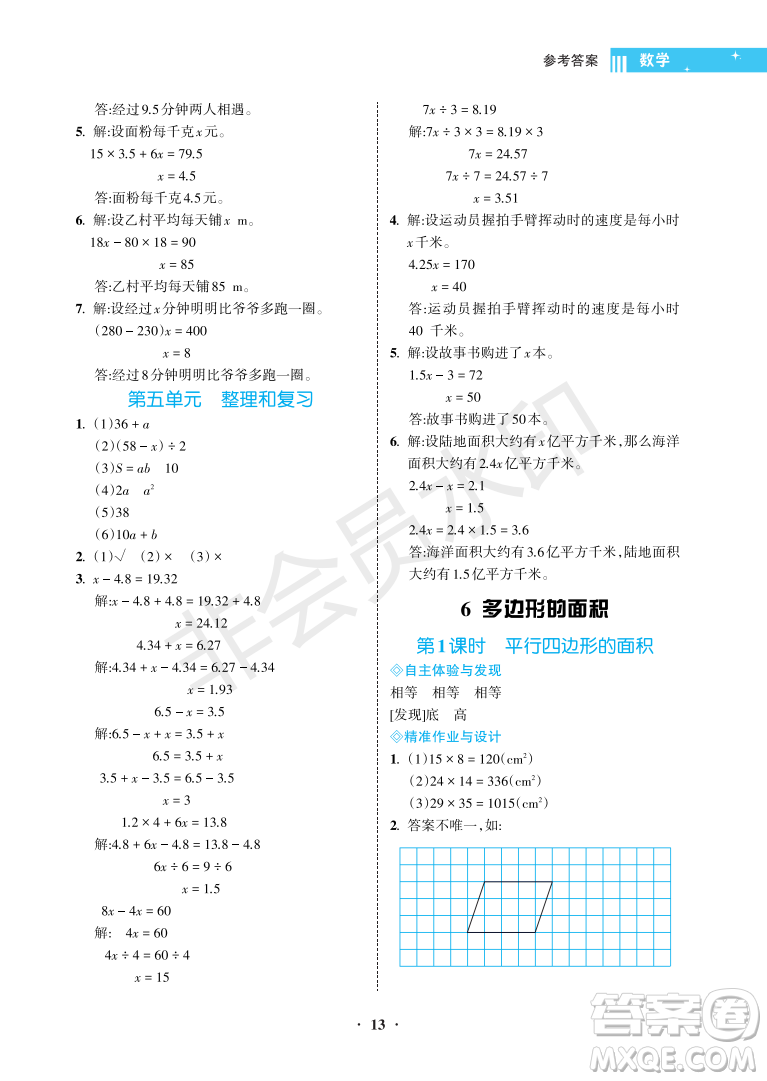 海南出版社2022新課程學習指導五年級數(shù)學上冊人教版答案