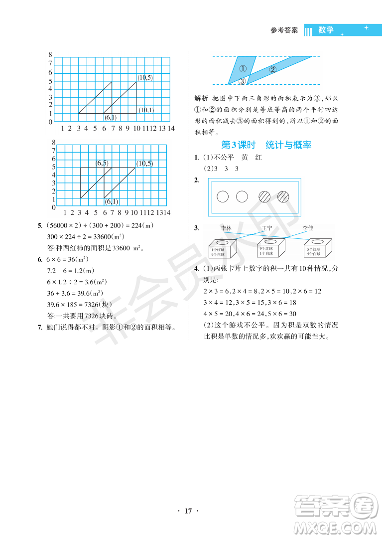 海南出版社2022新課程學習指導五年級數(shù)學上冊人教版答案