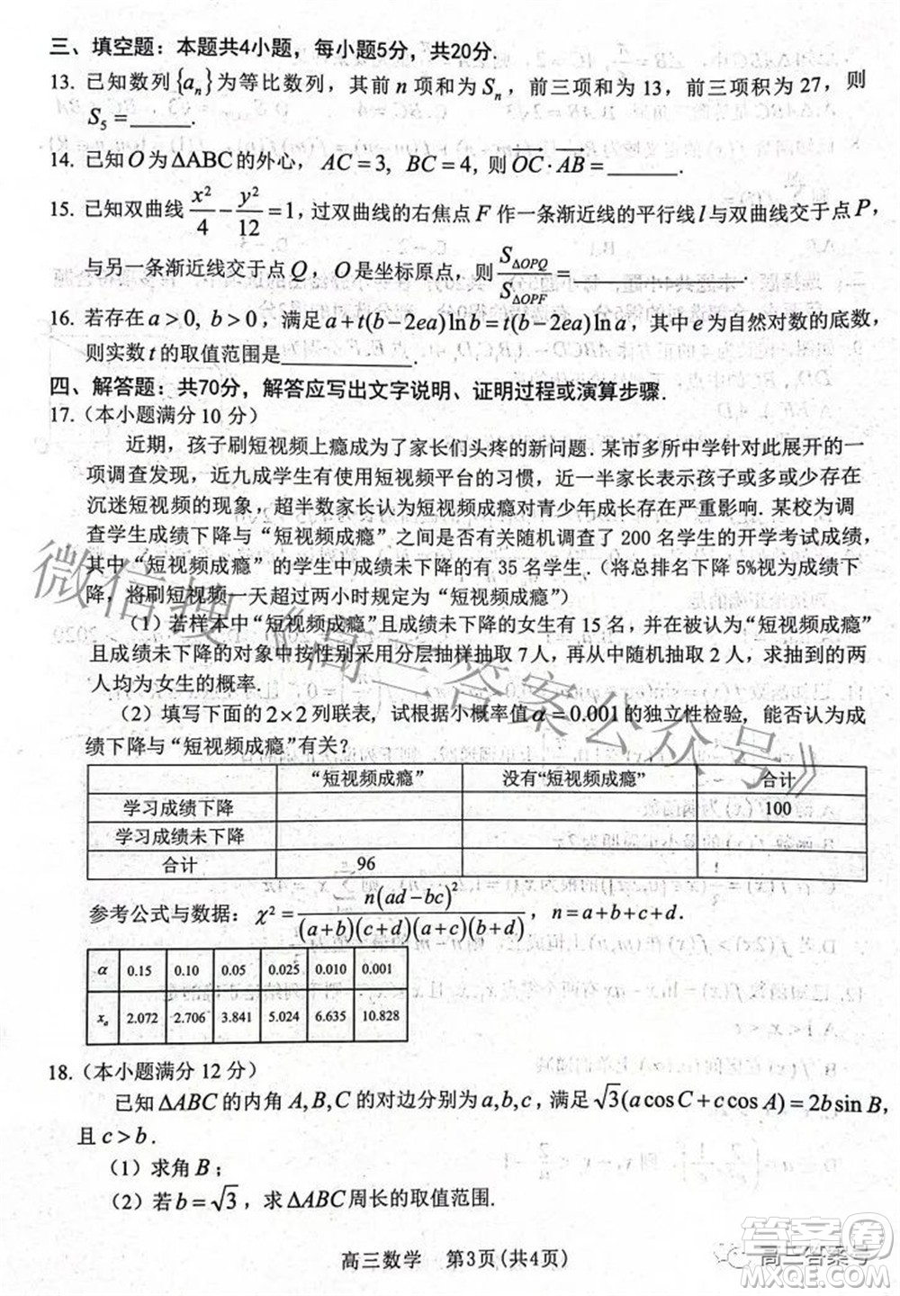 河北省2023屆高三學(xué)生全過程縱向評價一數(shù)學(xué)試題及答案